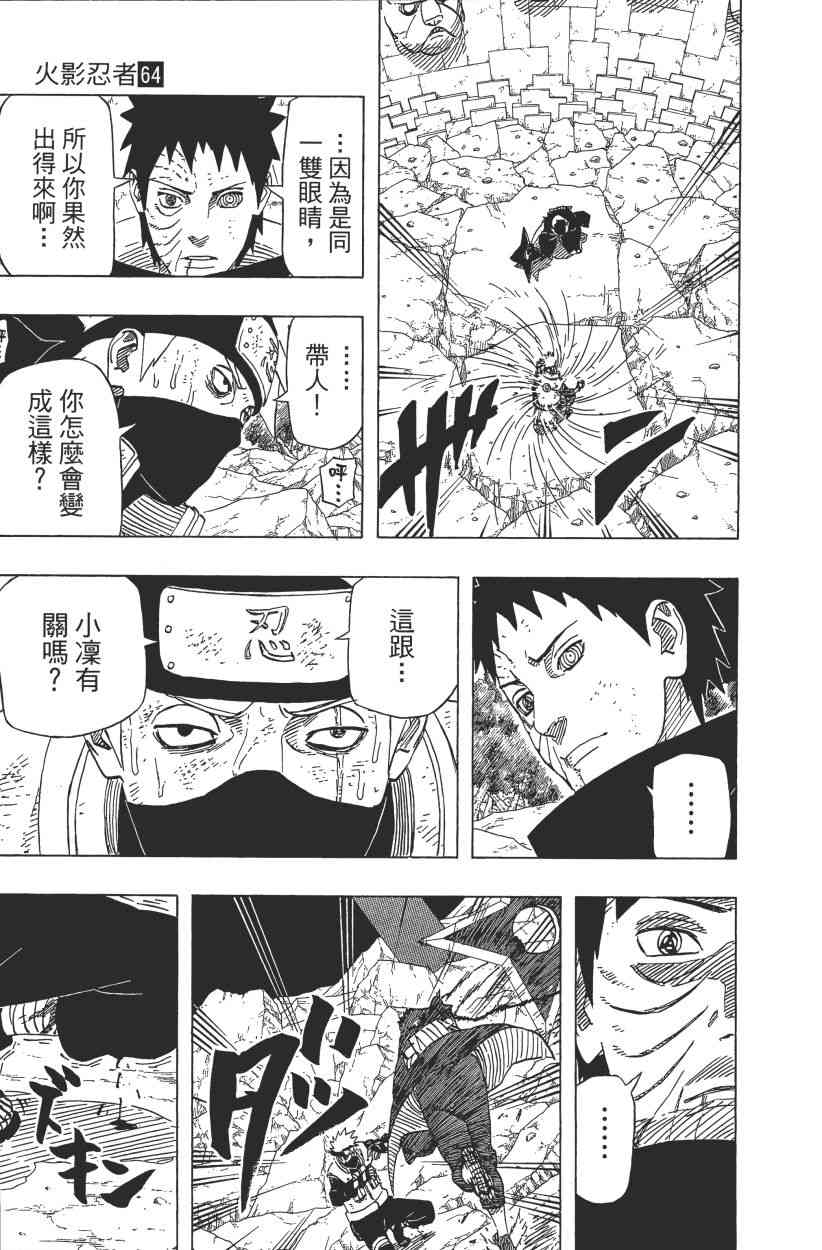 《火影忍者》漫画最新章节第64卷免费下拉式在线观看章节第【12】张图片