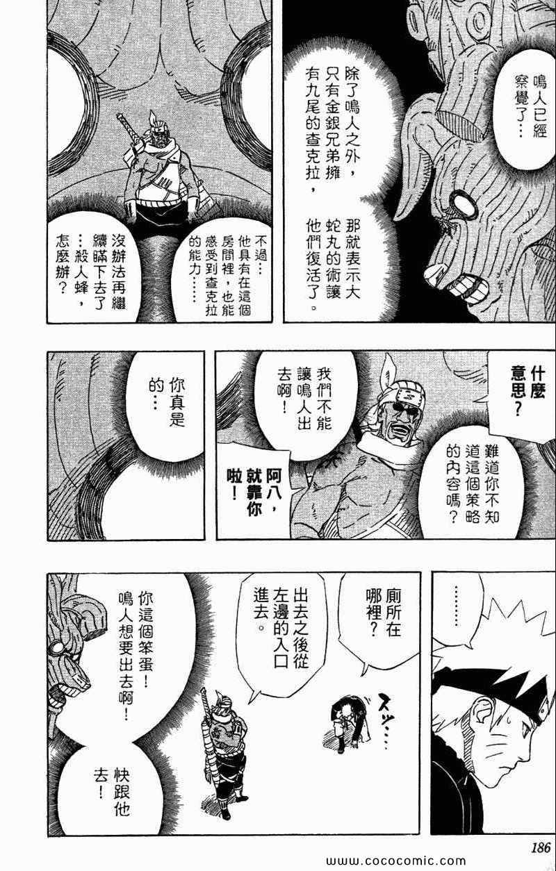 《火影忍者》漫画最新章节第56卷免费下拉式在线观看章节第【186】张图片