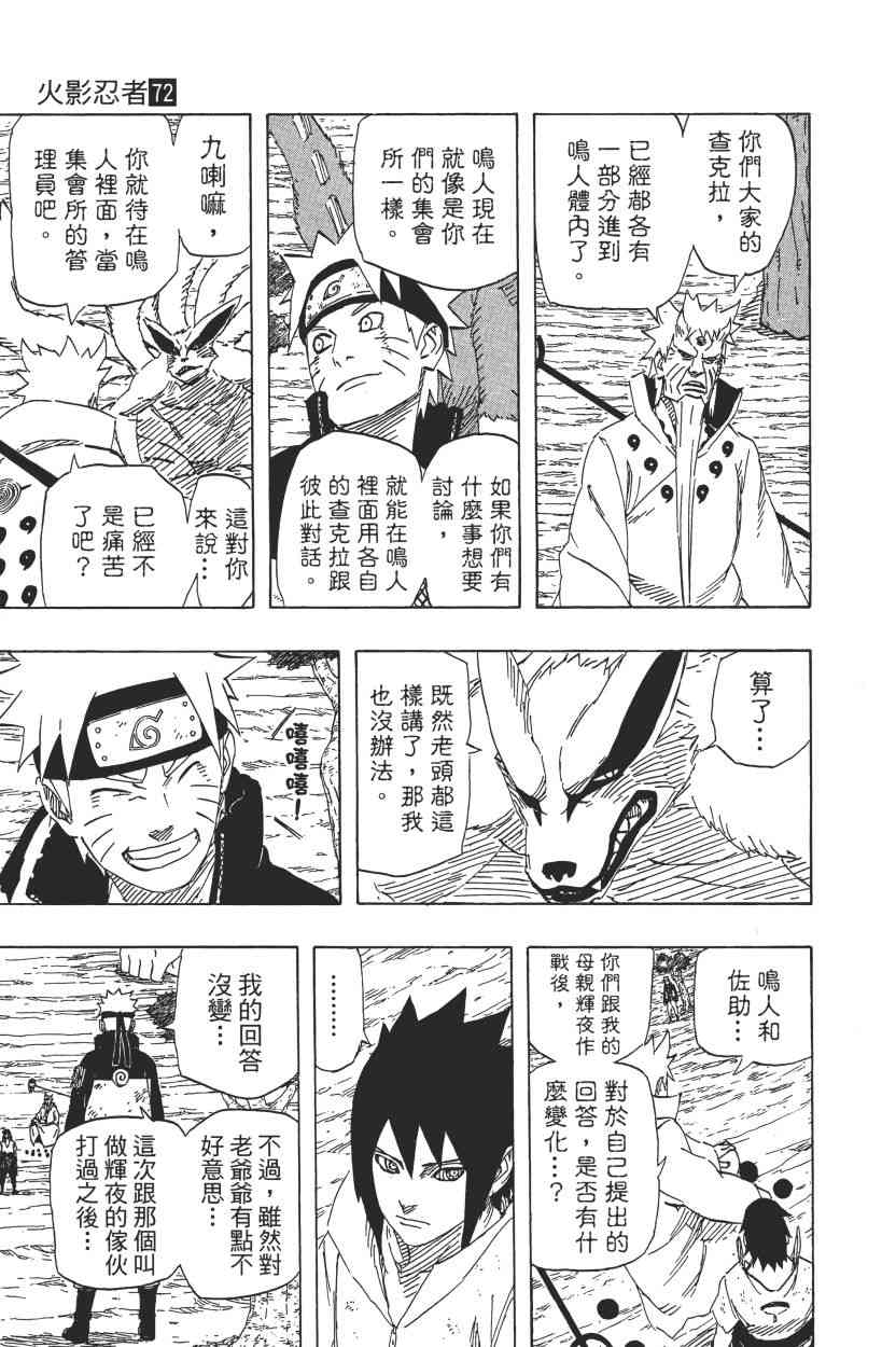 《火影忍者》漫画最新章节第72卷免费下拉式在线观看章节第【29】张图片