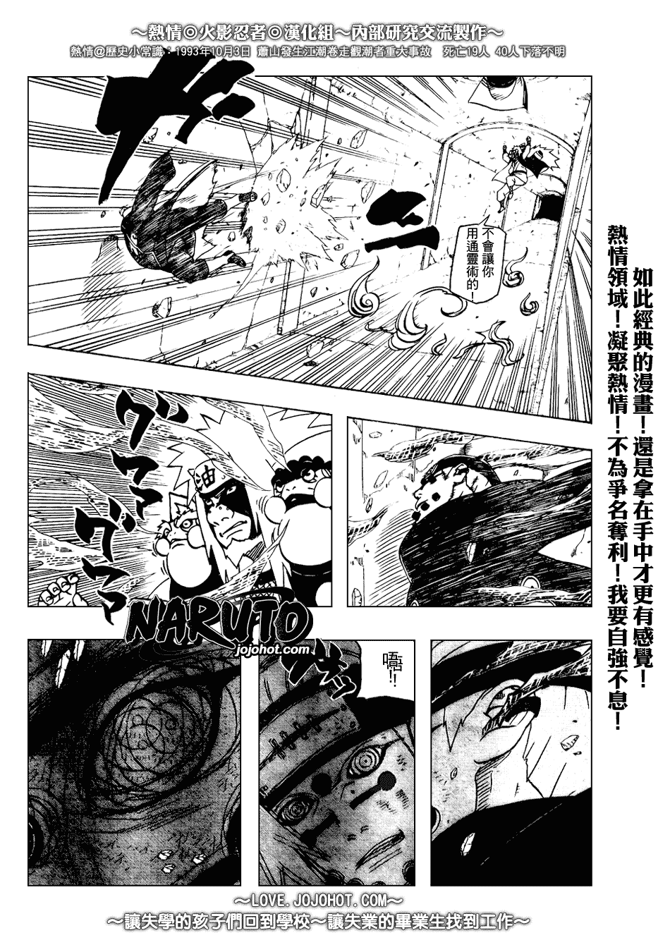 《火影忍者》漫画最新章节第379话免费下拉式在线观看章节第【3】张图片