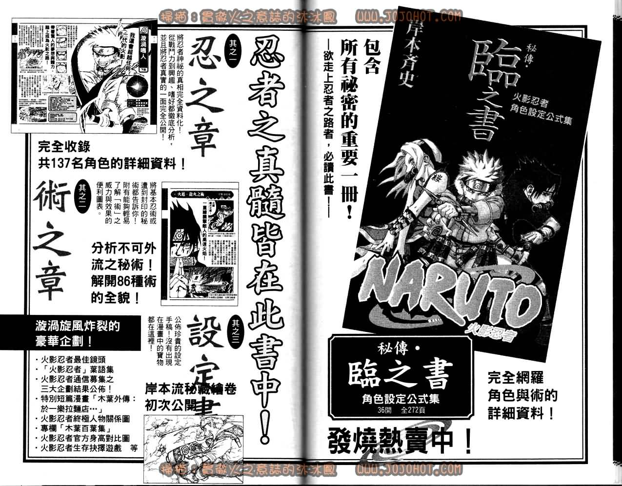 《火影忍者》漫画最新章节外传：第13话  斗之书免费下拉式在线观看章节第【161】张图片