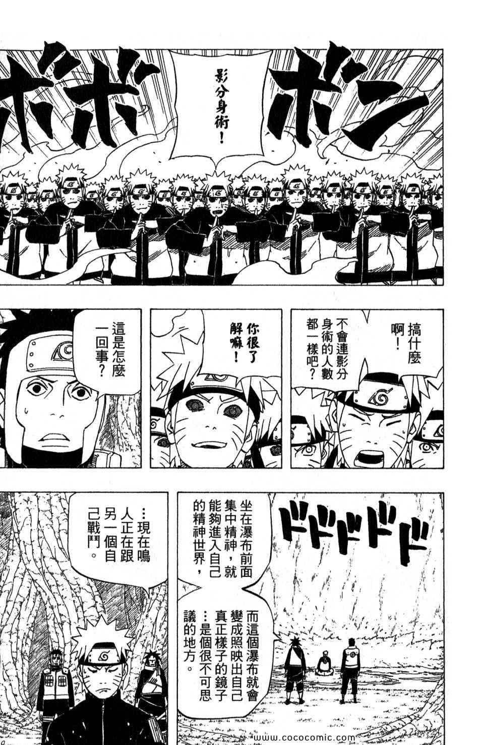 《火影忍者》漫画最新章节第52卷免费下拉式在线观看章节第【181】张图片