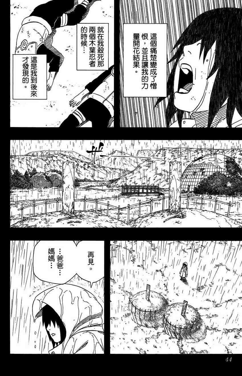 《火影忍者》漫画最新章节第48卷免费下拉式在线观看章节第【42】张图片