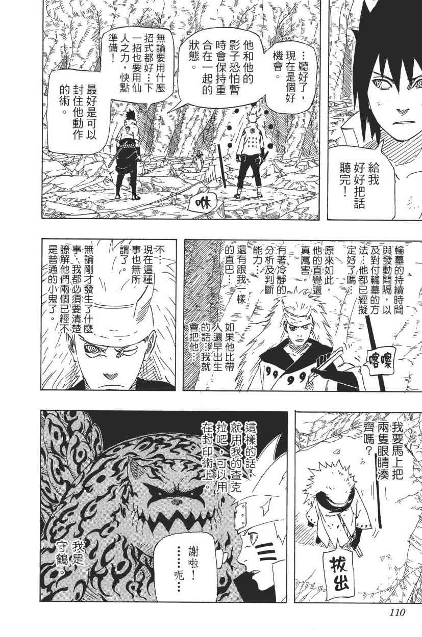 《火影忍者》漫画最新章节第70卷免费下拉式在线观看章节第【106】张图片