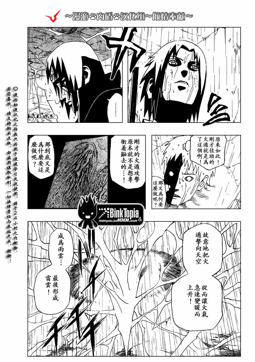 《火影忍者》漫画最新章节第391话免费下拉式在线观看章节第【4】张图片