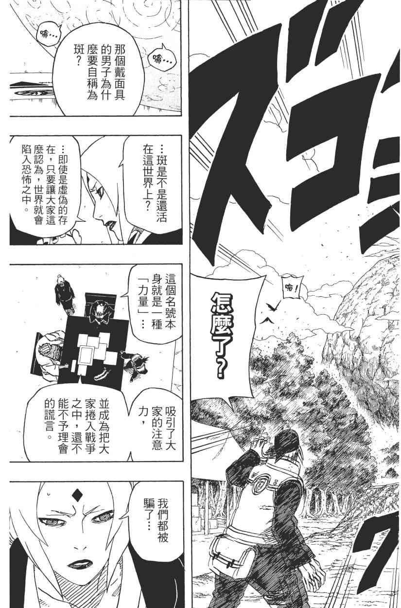 《火影忍者》漫画最新章节第59卷免费下拉式在线观看章节第【100】张图片