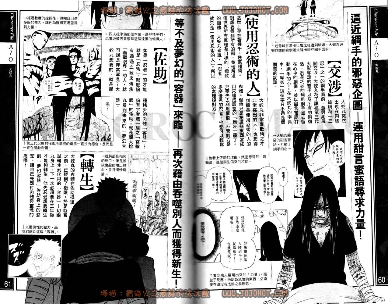 《火影忍者》漫画最新章节外传：第13话  斗之书免费下拉式在线观看章节第【32】张图片