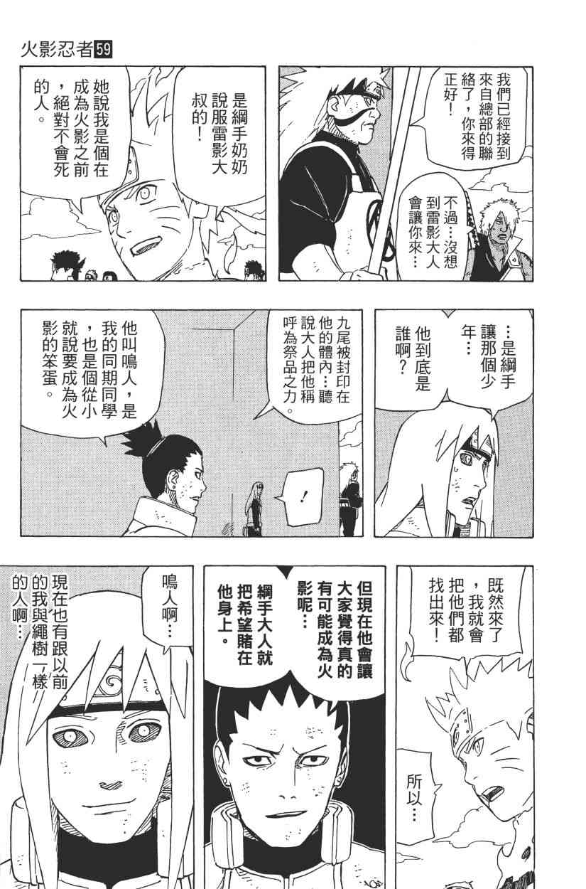 《火影忍者》漫画最新章节第59卷免费下拉式在线观看章节第【51】张图片