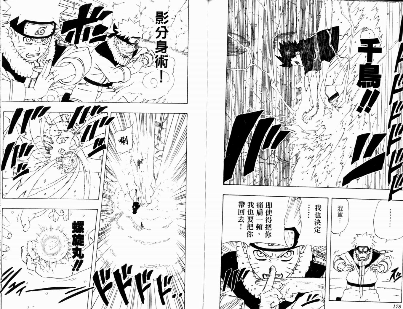 《火影忍者》漫画最新章节第25卷免费下拉式在线观看章节第【92】张图片