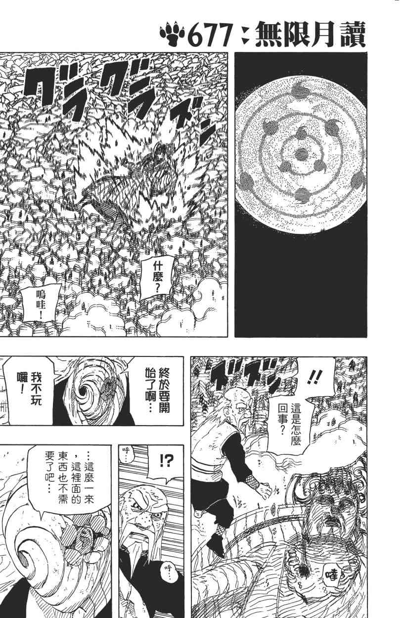 《火影忍者》漫画最新章节第70卷免费下拉式在线观看章节第【150】张图片