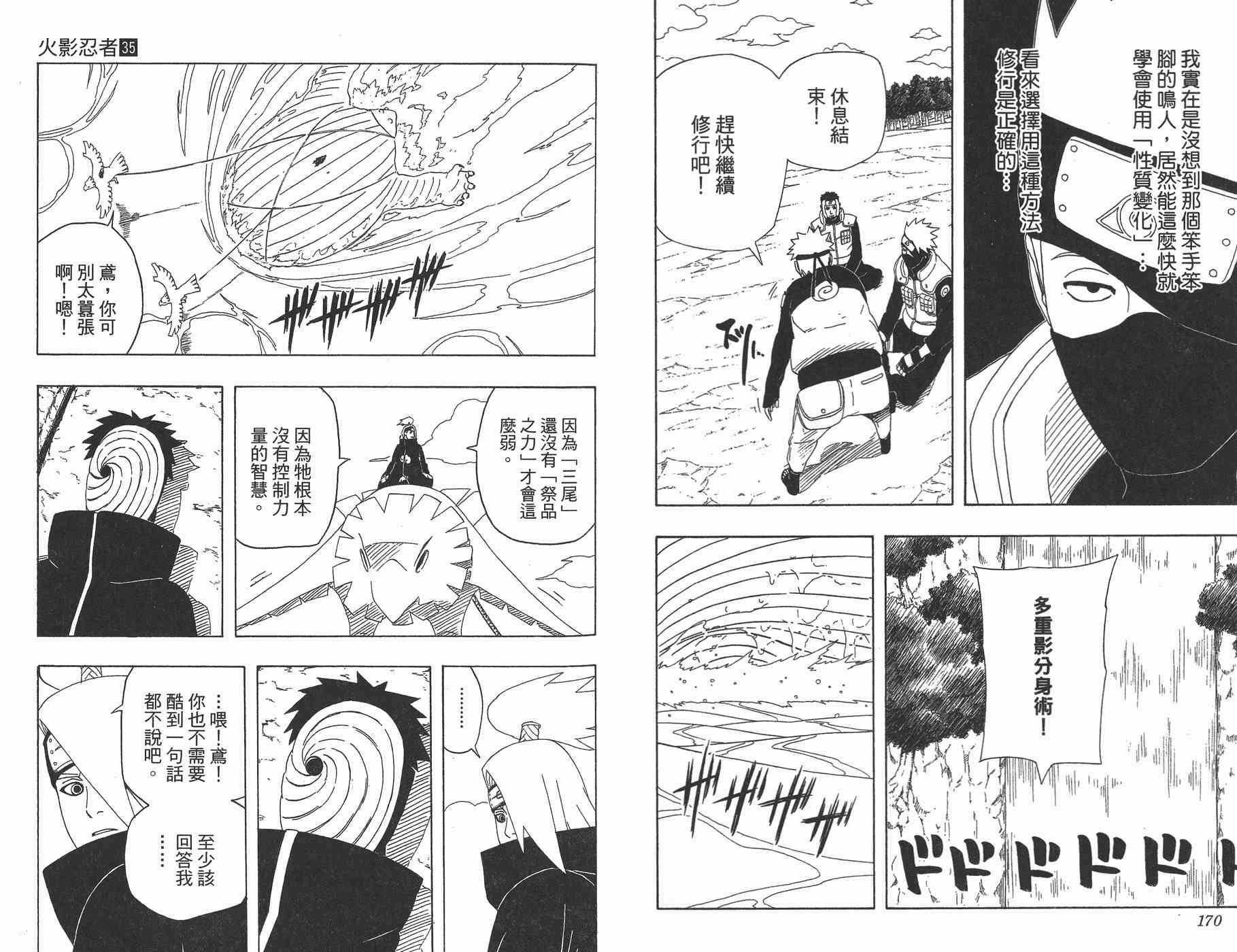 《火影忍者》漫画最新章节第35卷免费下拉式在线观看章节第【86】张图片