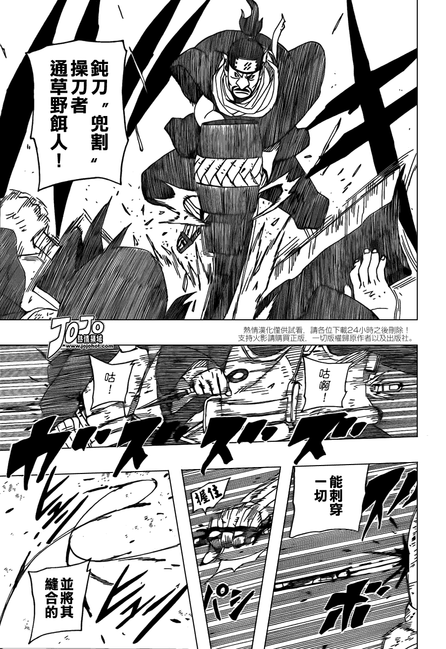 《火影忍者》漫画最新章节第523话免费下拉式在线观看章节第【11】张图片