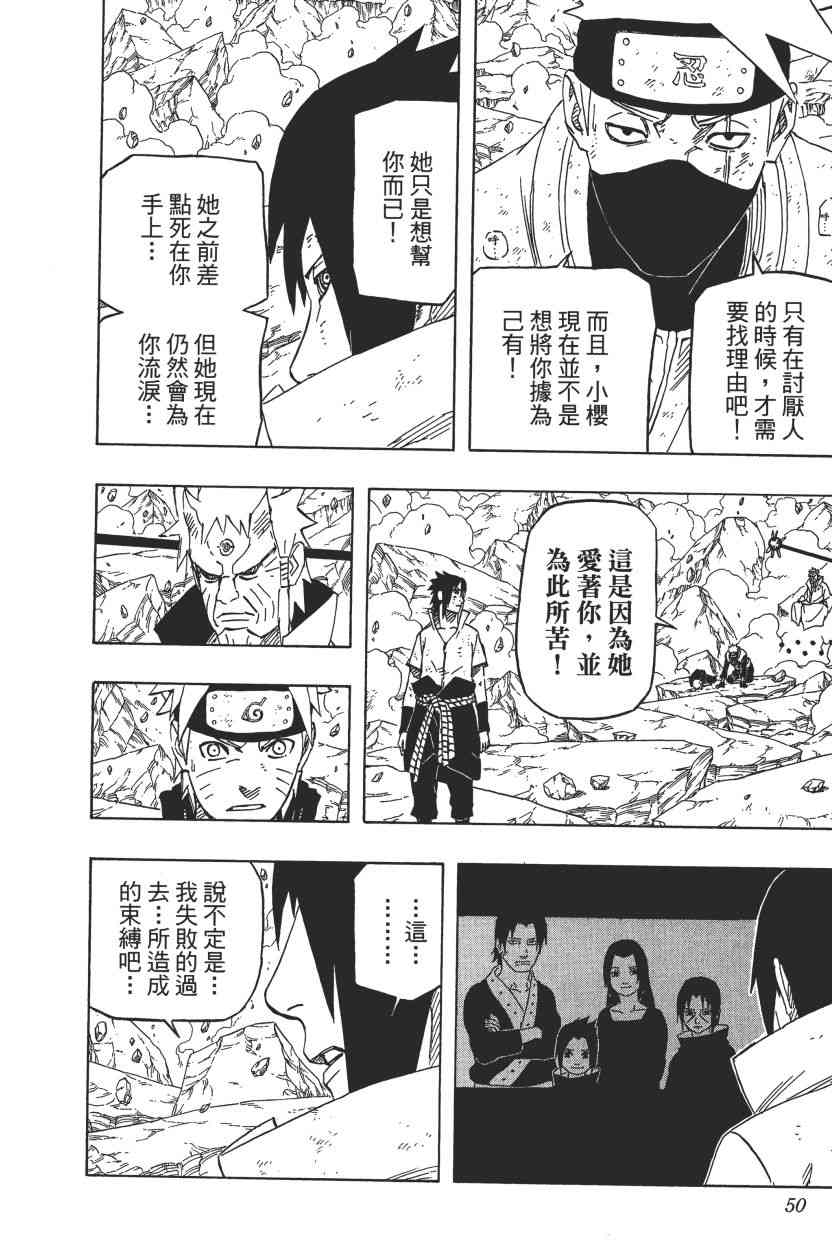 《火影忍者》漫画最新章节第72卷免费下拉式在线观看章节第【50】张图片