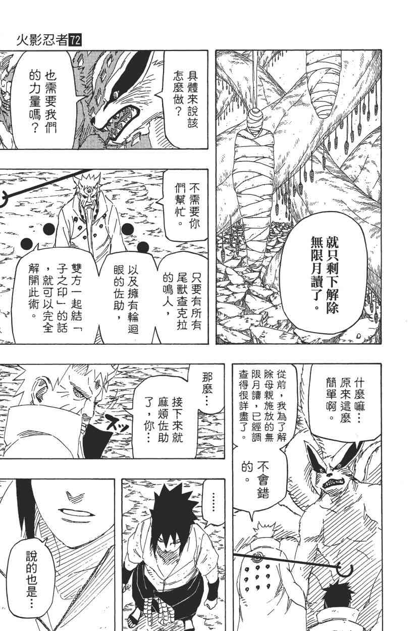 《火影忍者》漫画最新章节第72卷免费下拉式在线观看章节第【31】张图片