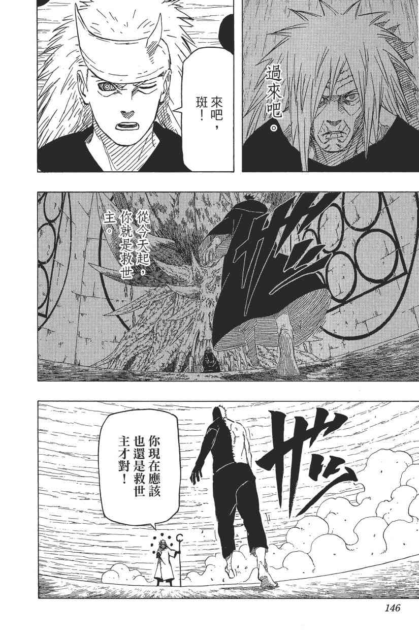 《火影忍者》漫画最新章节第69卷免费下拉式在线观看章节第【140】张图片