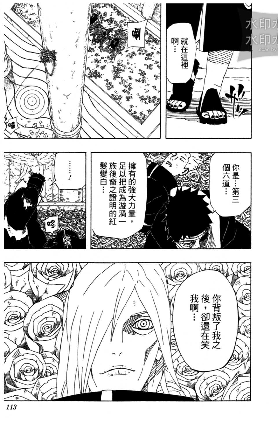 《火影忍者》漫画最新章节第54卷免费下拉式在线观看章节第【112】张图片