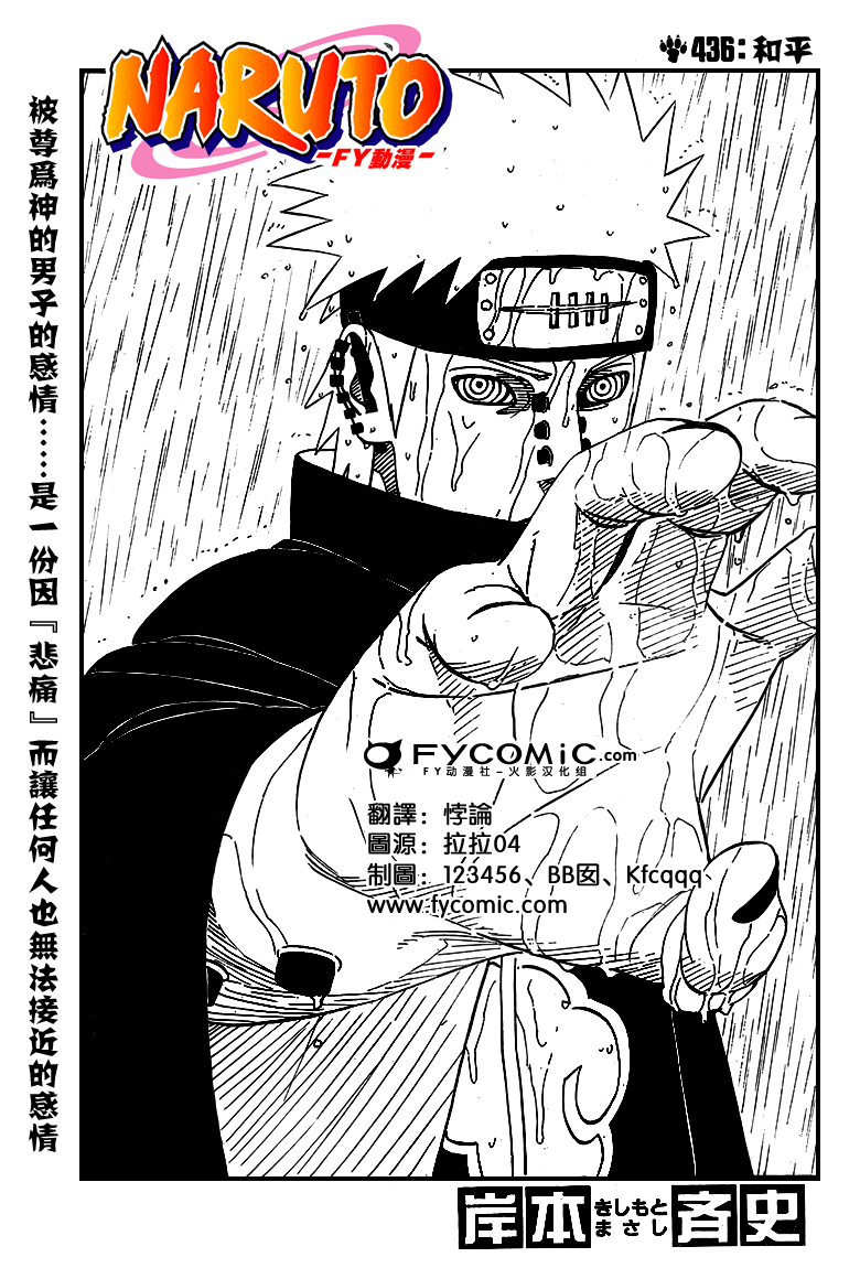 《火影忍者》漫画最新章节第436话免费下拉式在线观看章节第【2】张图片