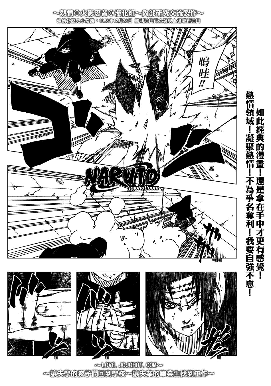 《火影忍者》漫画最新章节第384话免费下拉式在线观看章节第【6】张图片