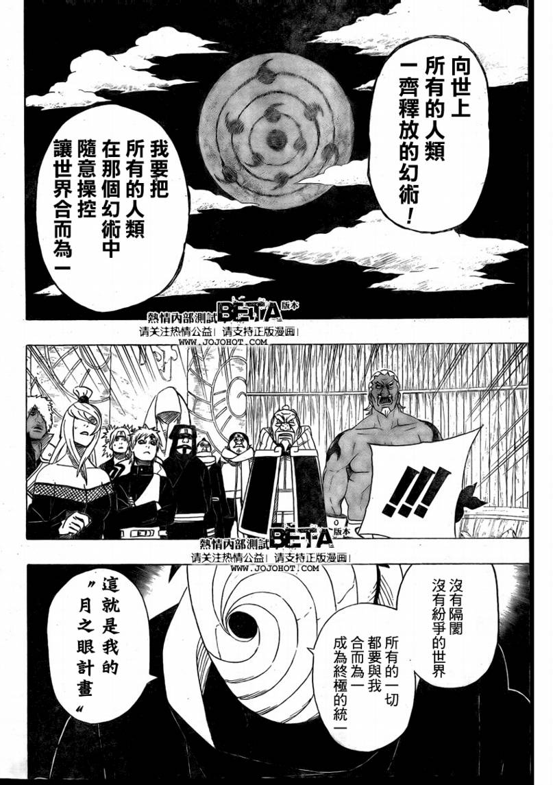 《火影忍者》漫画最新章节第467话免费下拉式在线观看章节第【16】张图片