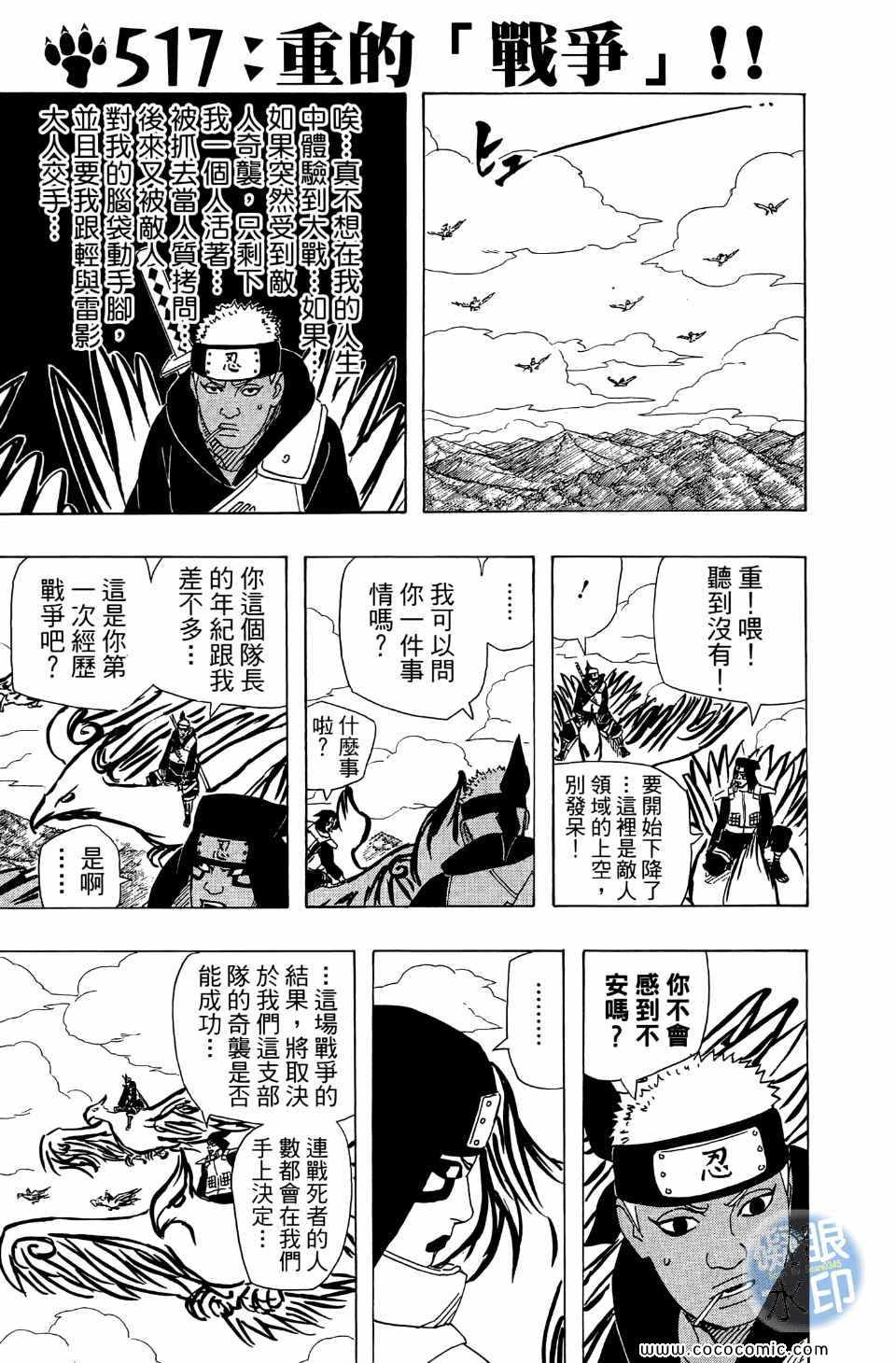 《火影忍者》漫画最新章节第55卷免费下拉式在线观看章节第【49】张图片