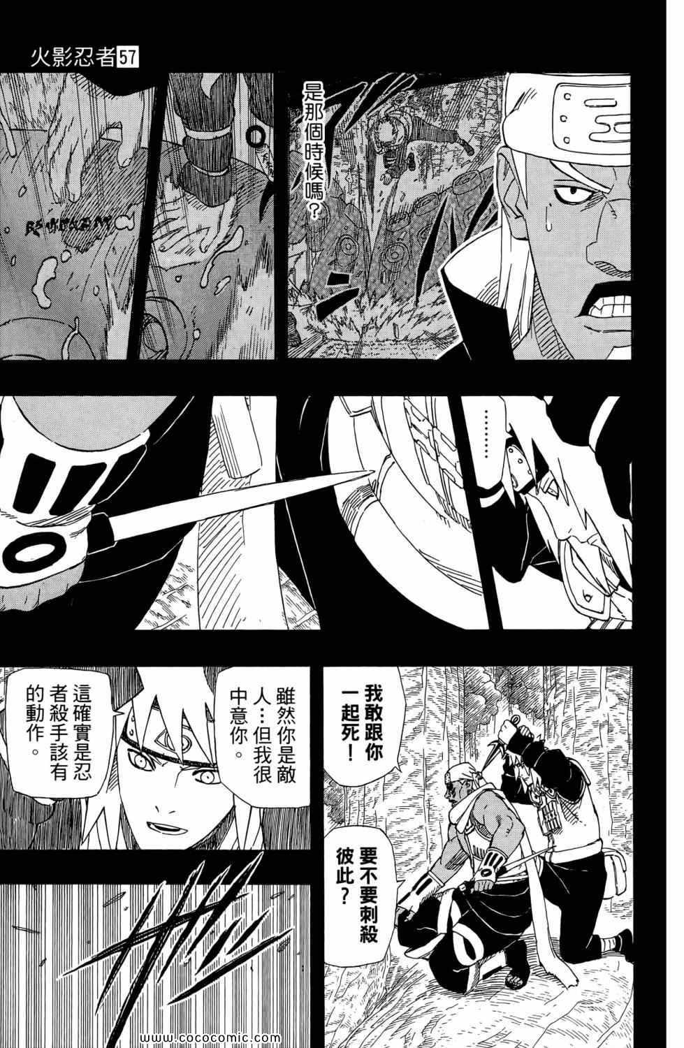 《火影忍者》漫画最新章节第57卷免费下拉式在线观看章节第【154】张图片