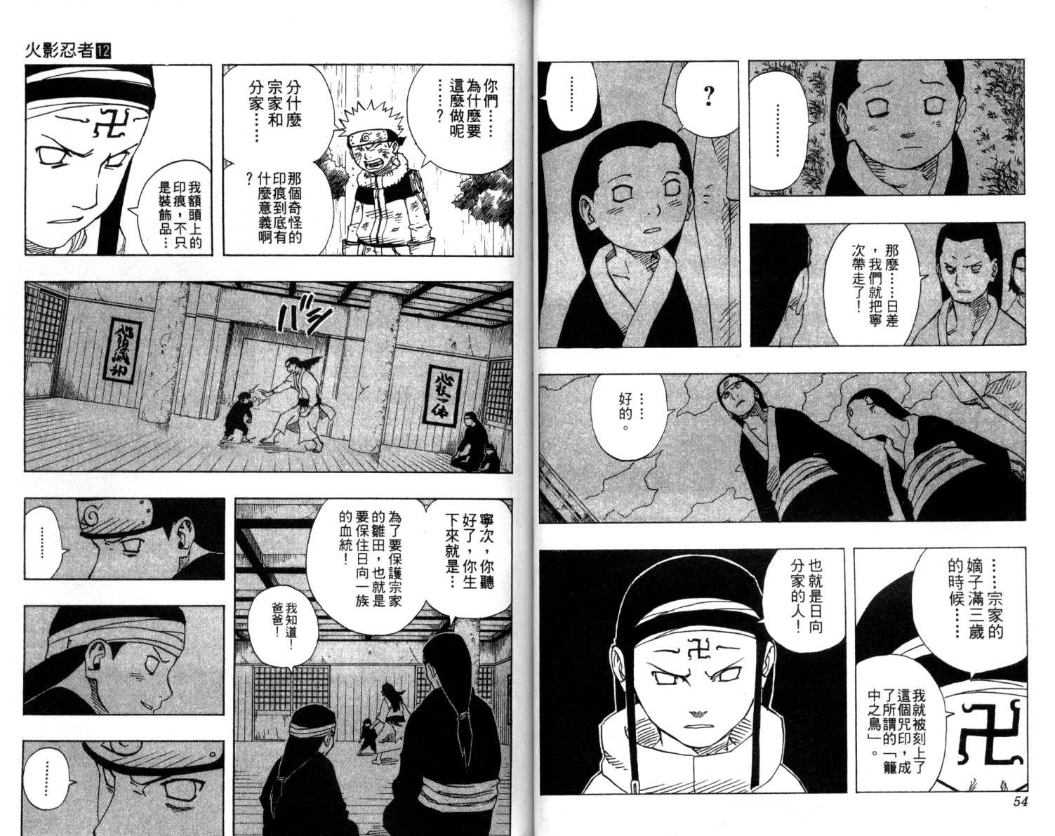 《火影忍者》漫画最新章节第12卷免费下拉式在线观看章节第【28】张图片