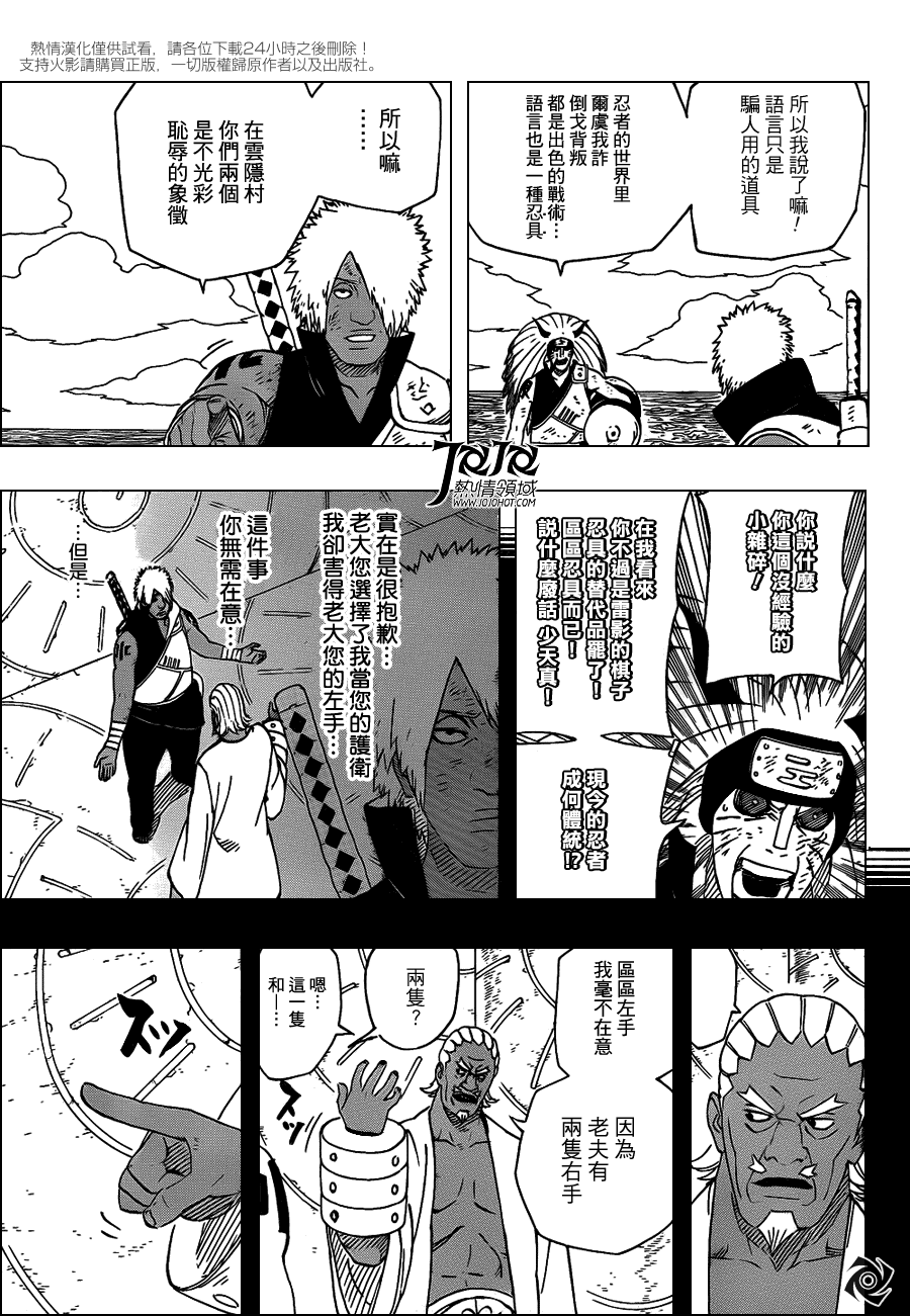 《火影忍者》漫画最新章节第528话免费下拉式在线观看章节第【3】张图片