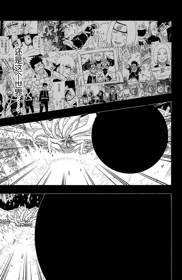 《火影忍者》漫画最新章节第63卷免费下拉式在线观看章节第【161】张图片