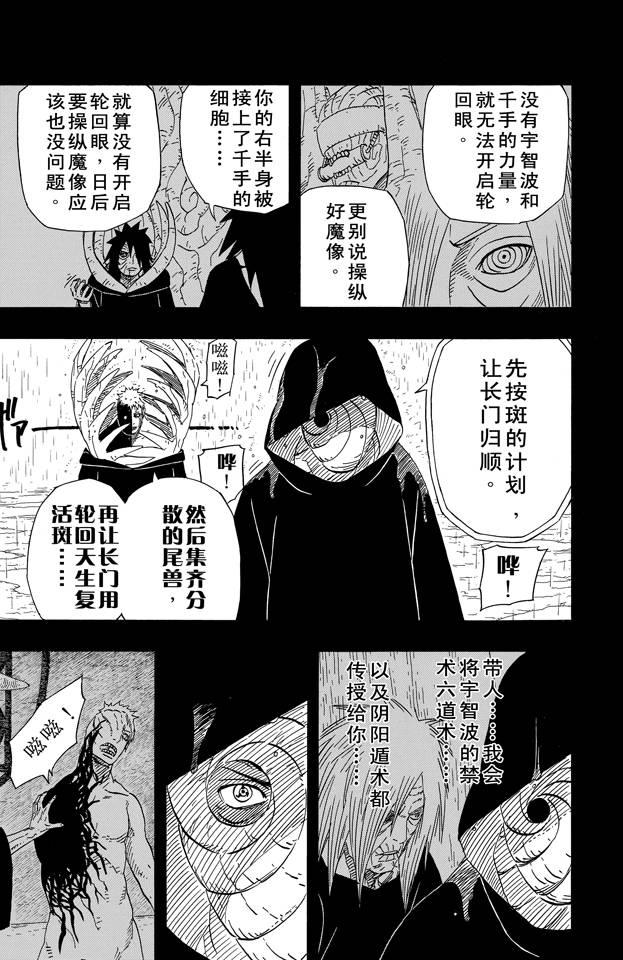 《火影忍者》漫画最新章节第63卷免费下拉式在线观看章节第【148】张图片