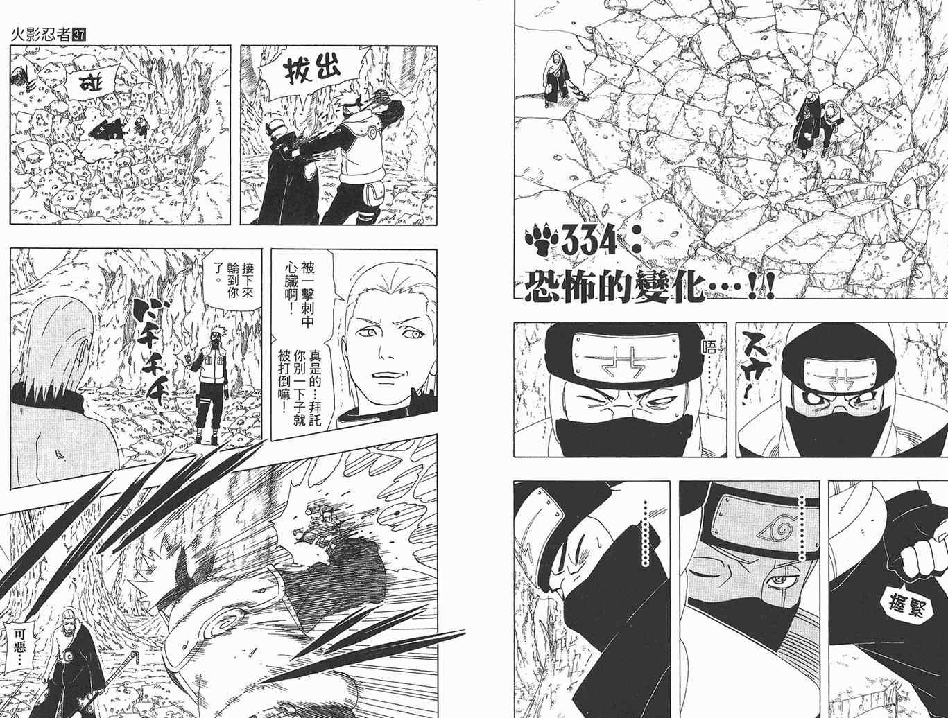 《火影忍者》漫画最新章节第37卷免费下拉式在线观看章节第【42】张图片