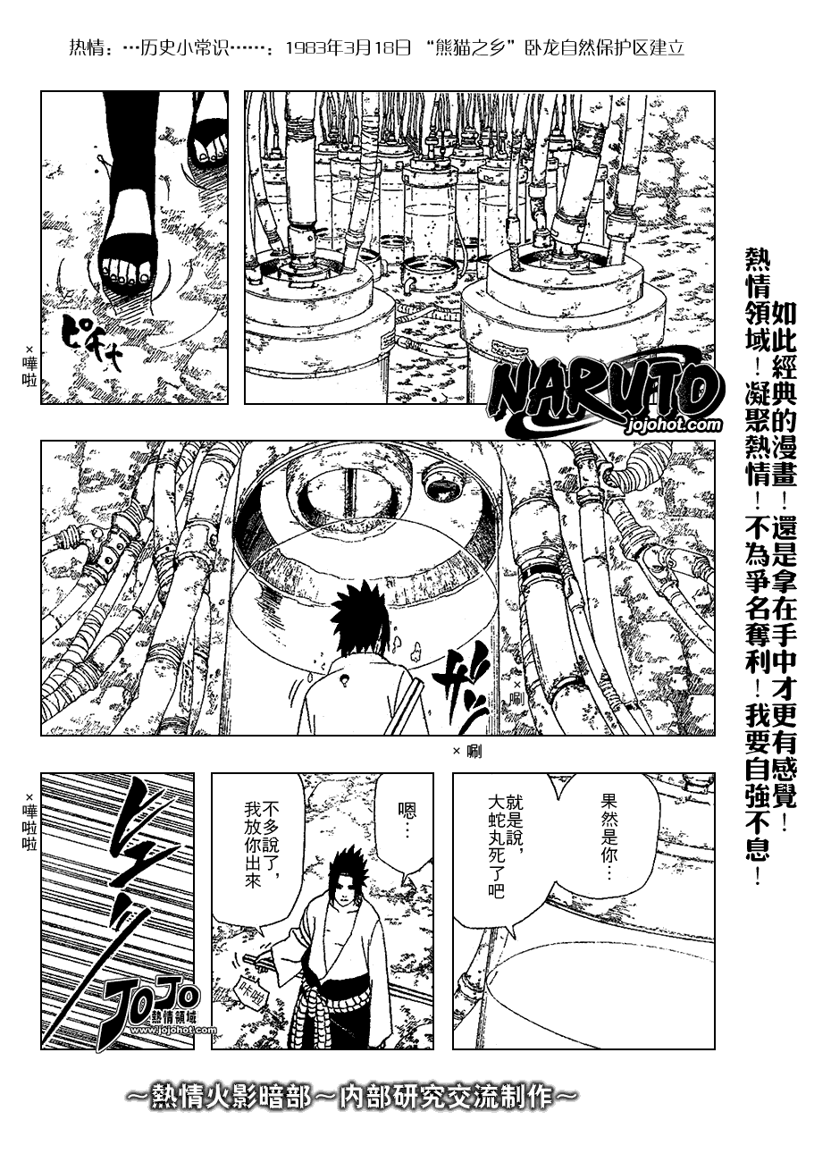 《火影忍者》漫画最新章节第346话免费下拉式在线观看章节第【16】张图片