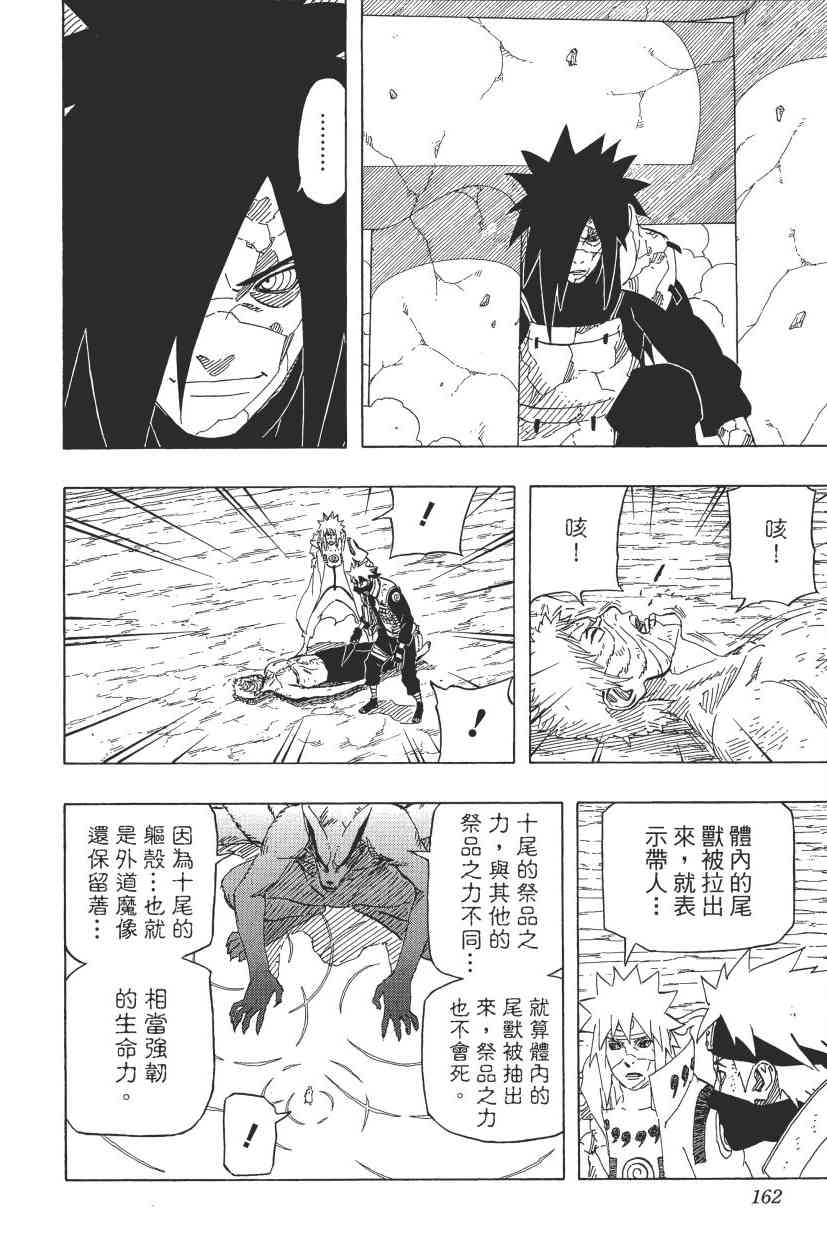 《火影忍者》漫画最新章节第68卷免费下拉式在线观看章节第【137】张图片