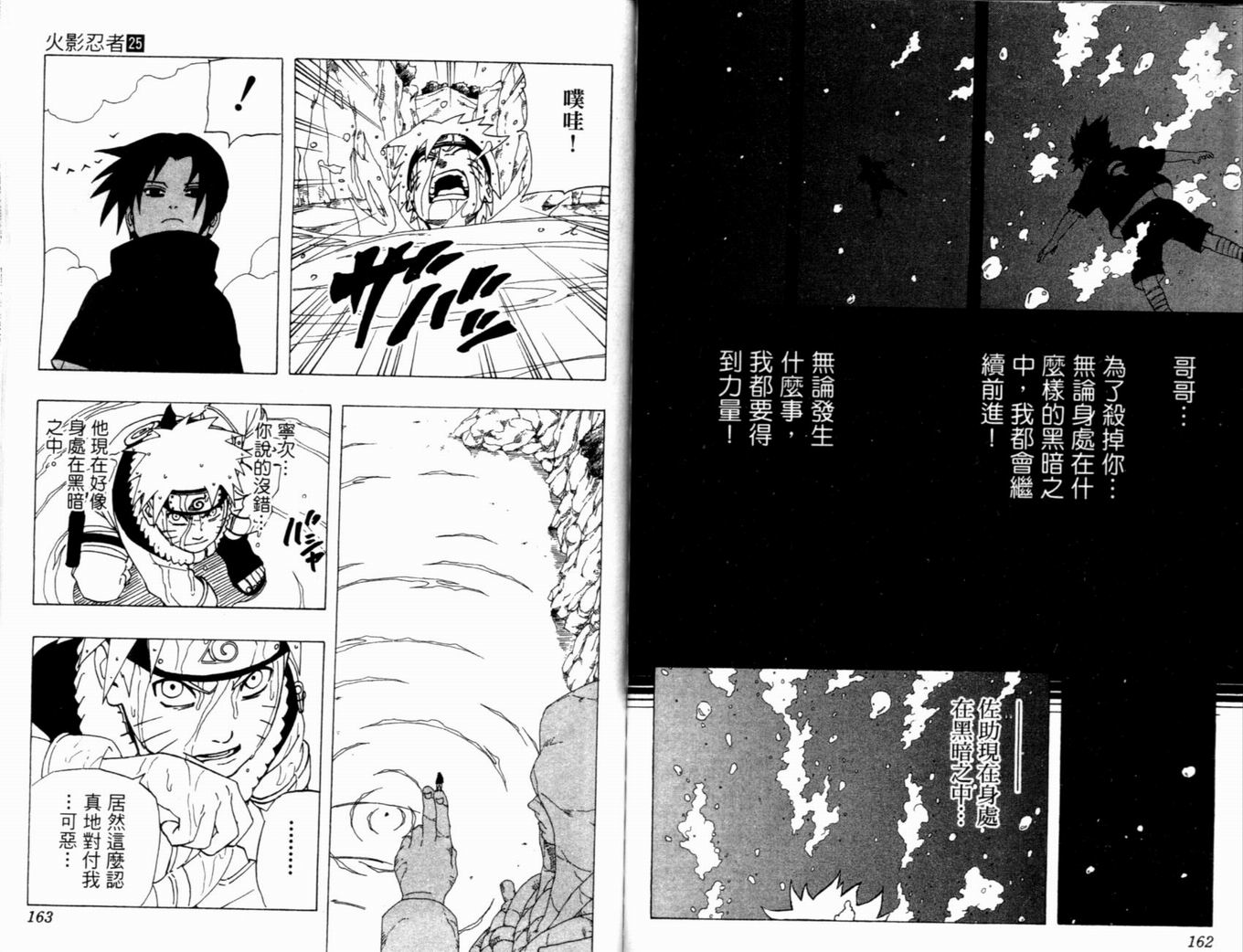 《火影忍者》漫画最新章节第25卷免费下拉式在线观看章节第【84】张图片