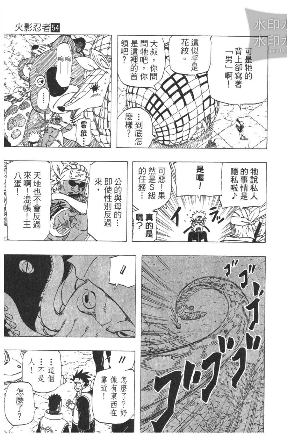 《火影忍者》漫画最新章节第54卷免费下拉式在线观看章节第【156】张图片