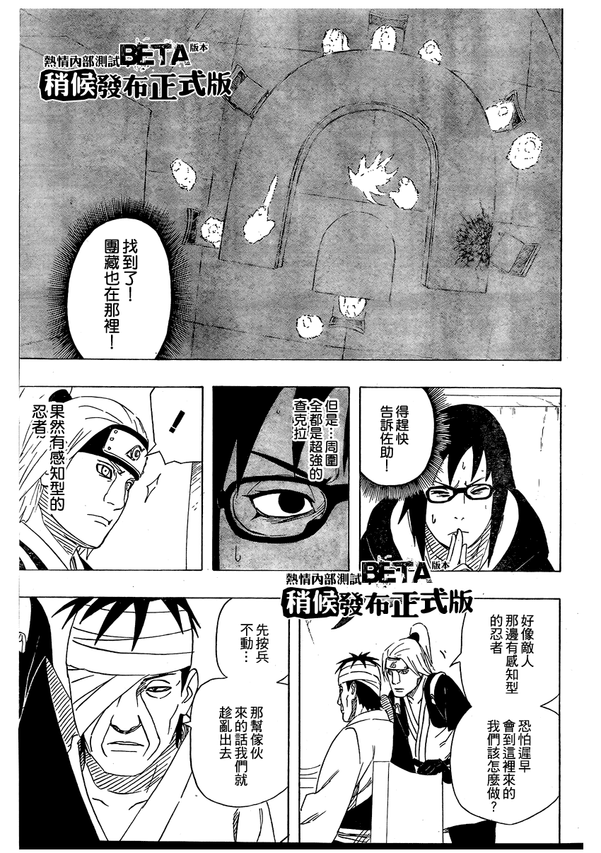 《火影忍者》漫画最新章节第464话免费下拉式在线观看章节第【11】张图片