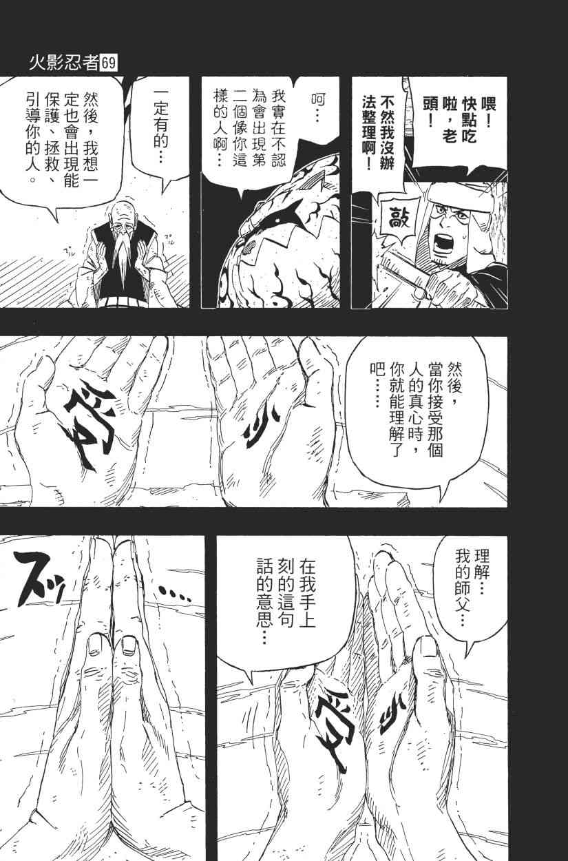 《火影忍者》漫画最新章节第69卷免费下拉式在线观看章节第【49】张图片