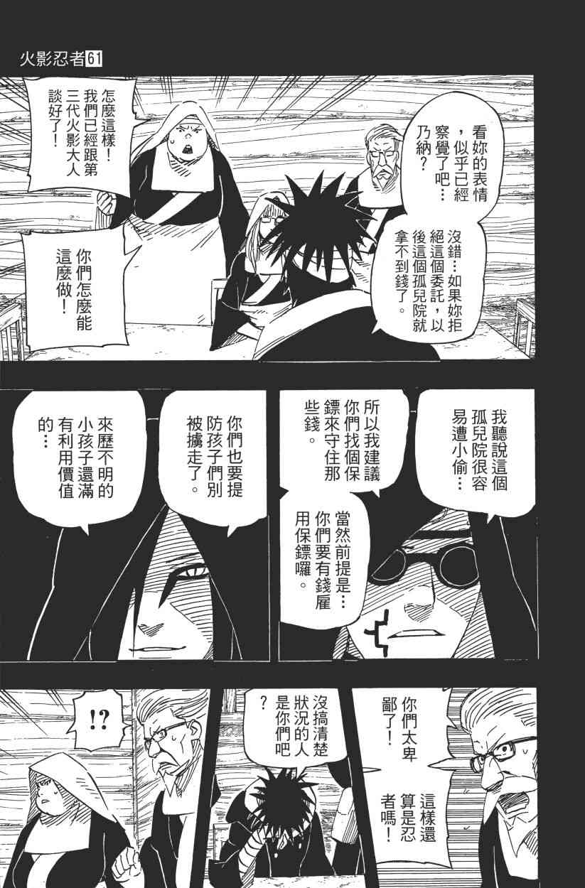 《火影忍者》漫画最新章节第61卷免费下拉式在线观看章节第【134】张图片