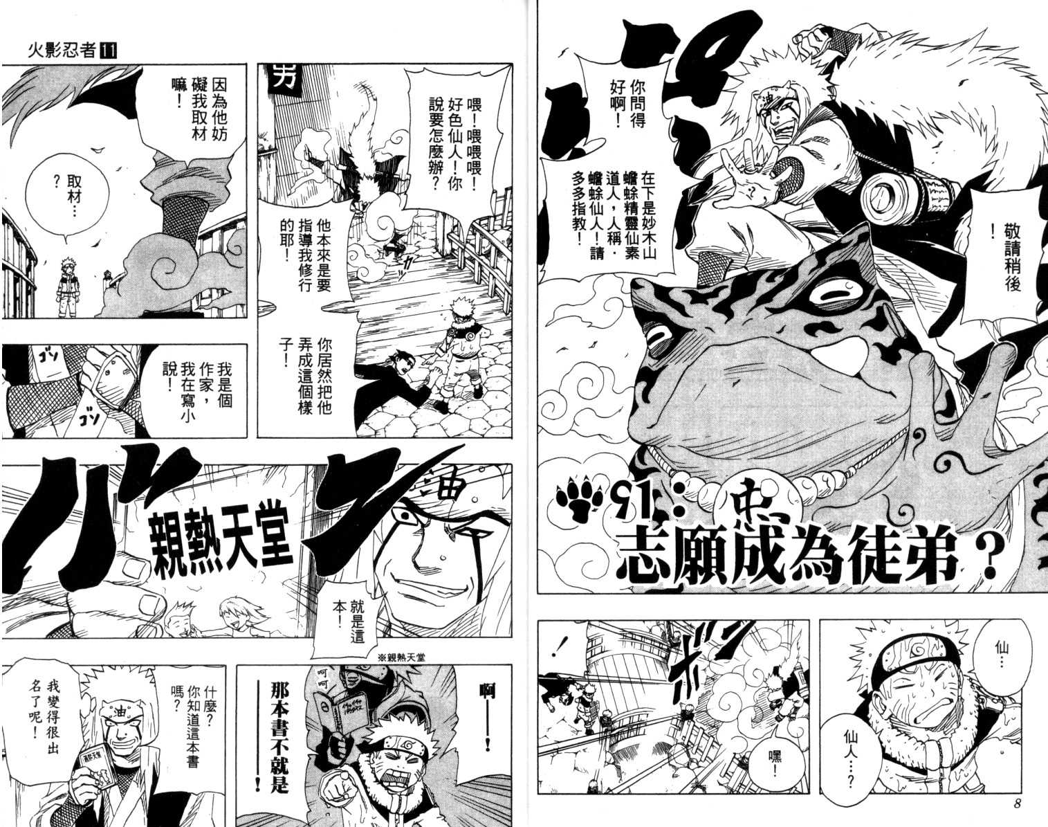 《火影忍者》漫画最新章节第11卷免费下拉式在线观看章节第【5】张图片