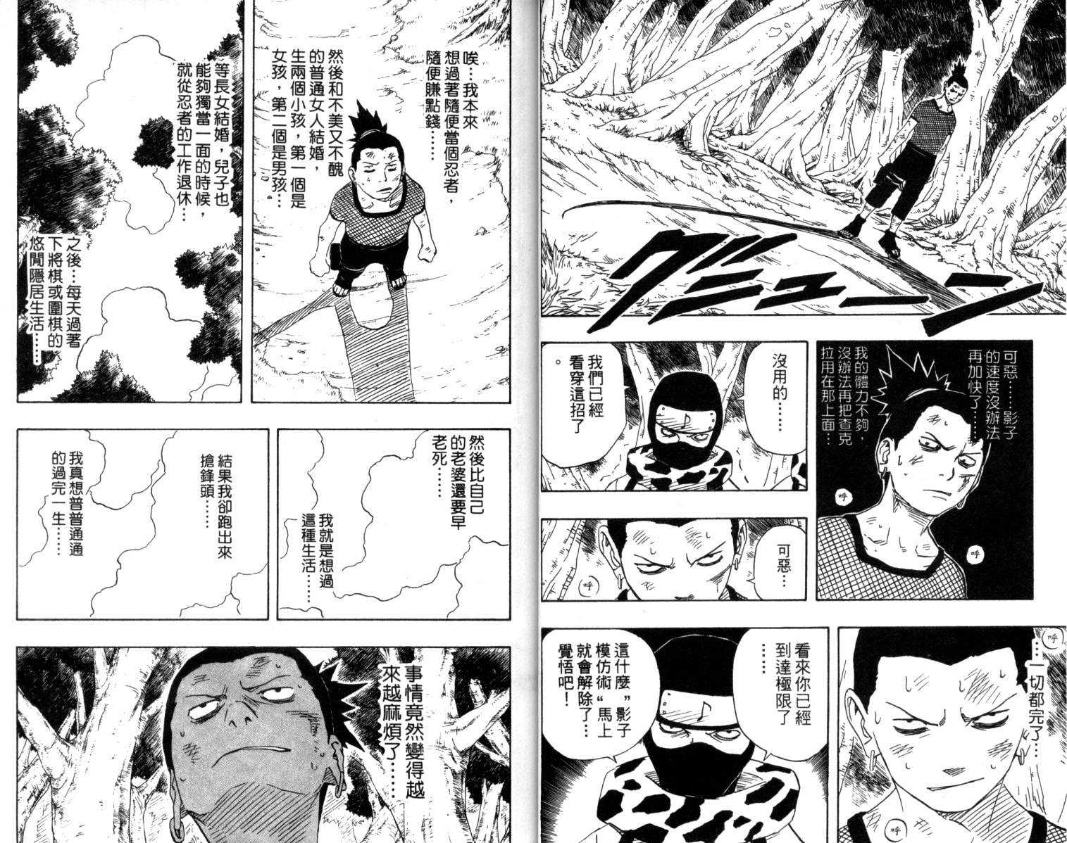 《火影忍者》漫画最新章节第14卷免费下拉式在线观看章节第【17】张图片