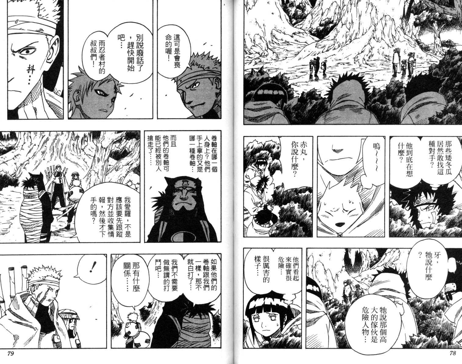 《火影忍者》漫画最新章节第7卷免费下拉式在线观看章节第【40】张图片