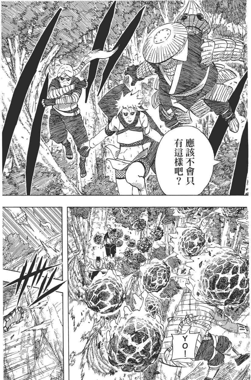 《火影忍者》漫画最新章节第59卷免费下拉式在线观看章节第【151】张图片