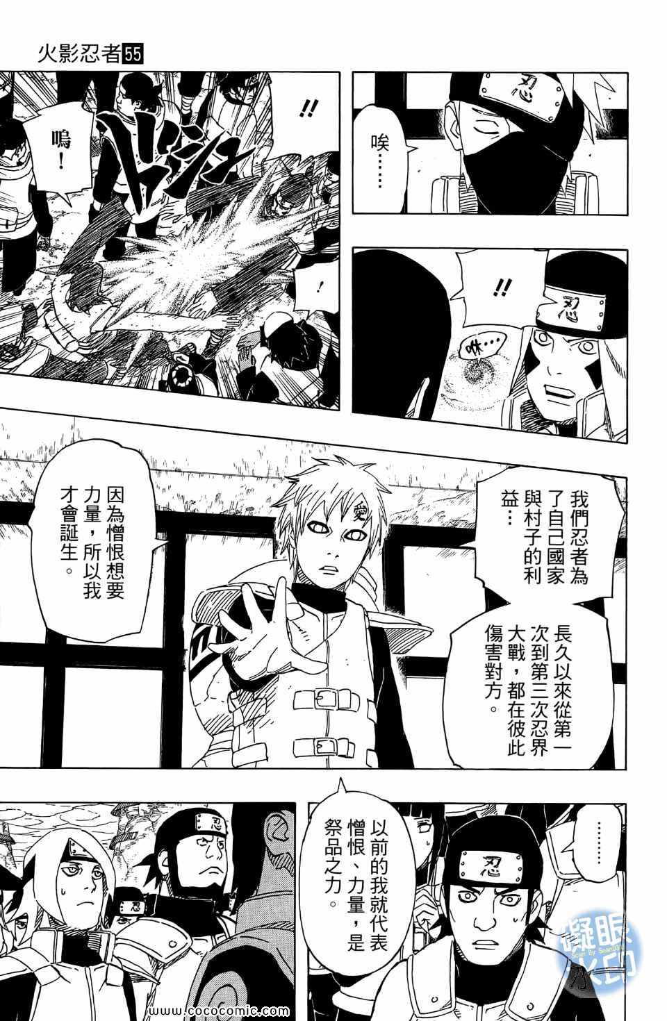 《火影忍者》漫画最新章节第55卷免费下拉式在线观看章节第【41】张图片