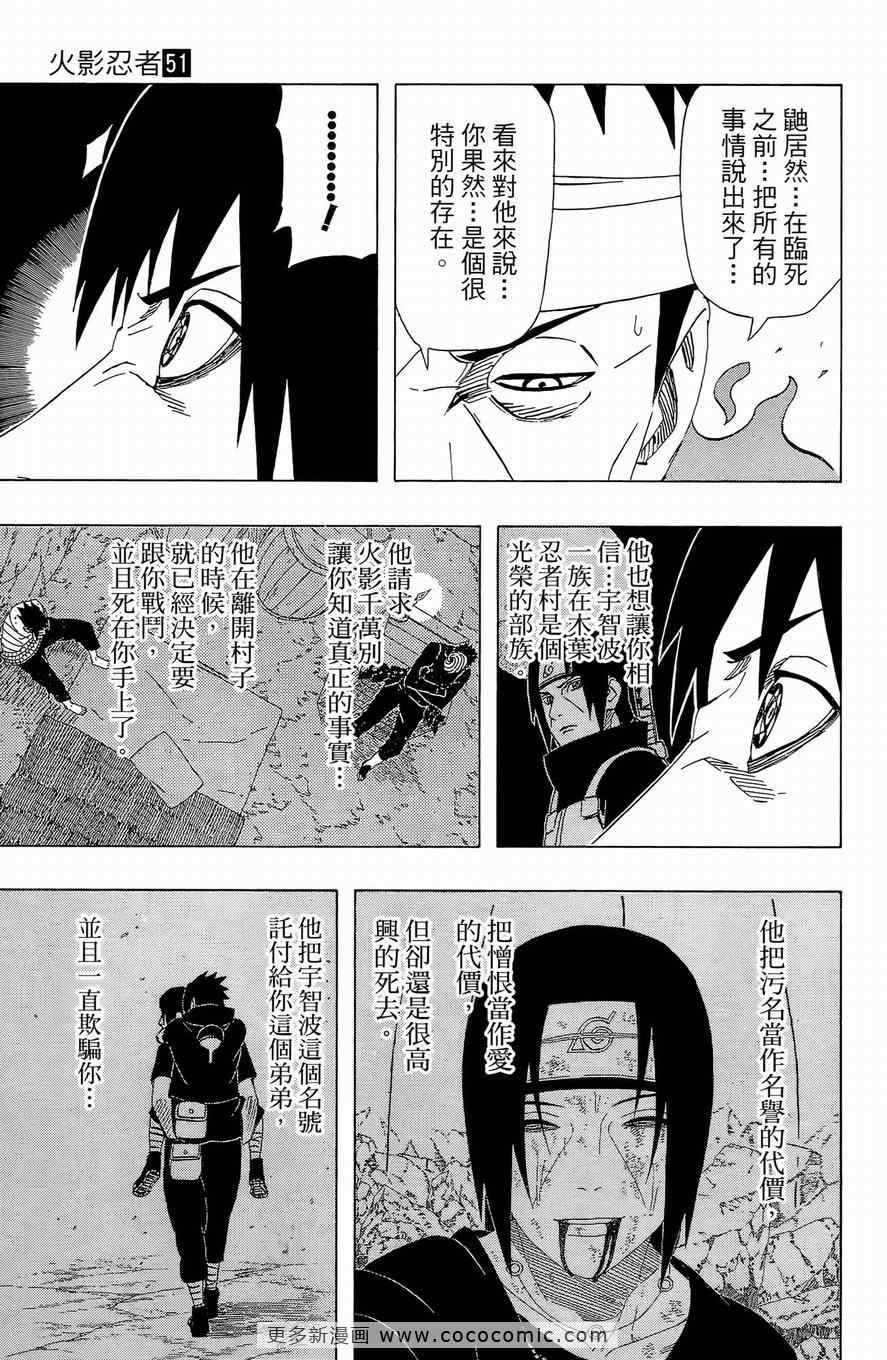 《火影忍者》漫画最新章节第51卷免费下拉式在线观看章节第【55】张图片