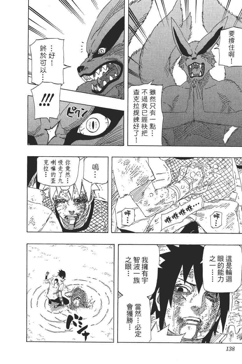 《火影忍者》漫画最新章节第72卷免费下拉式在线观看章节第【132】张图片