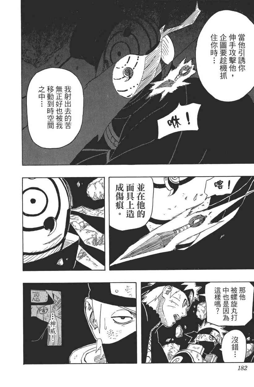 《火影忍者》漫画最新章节第62卷免费下拉式在线观看章节第【168】张图片