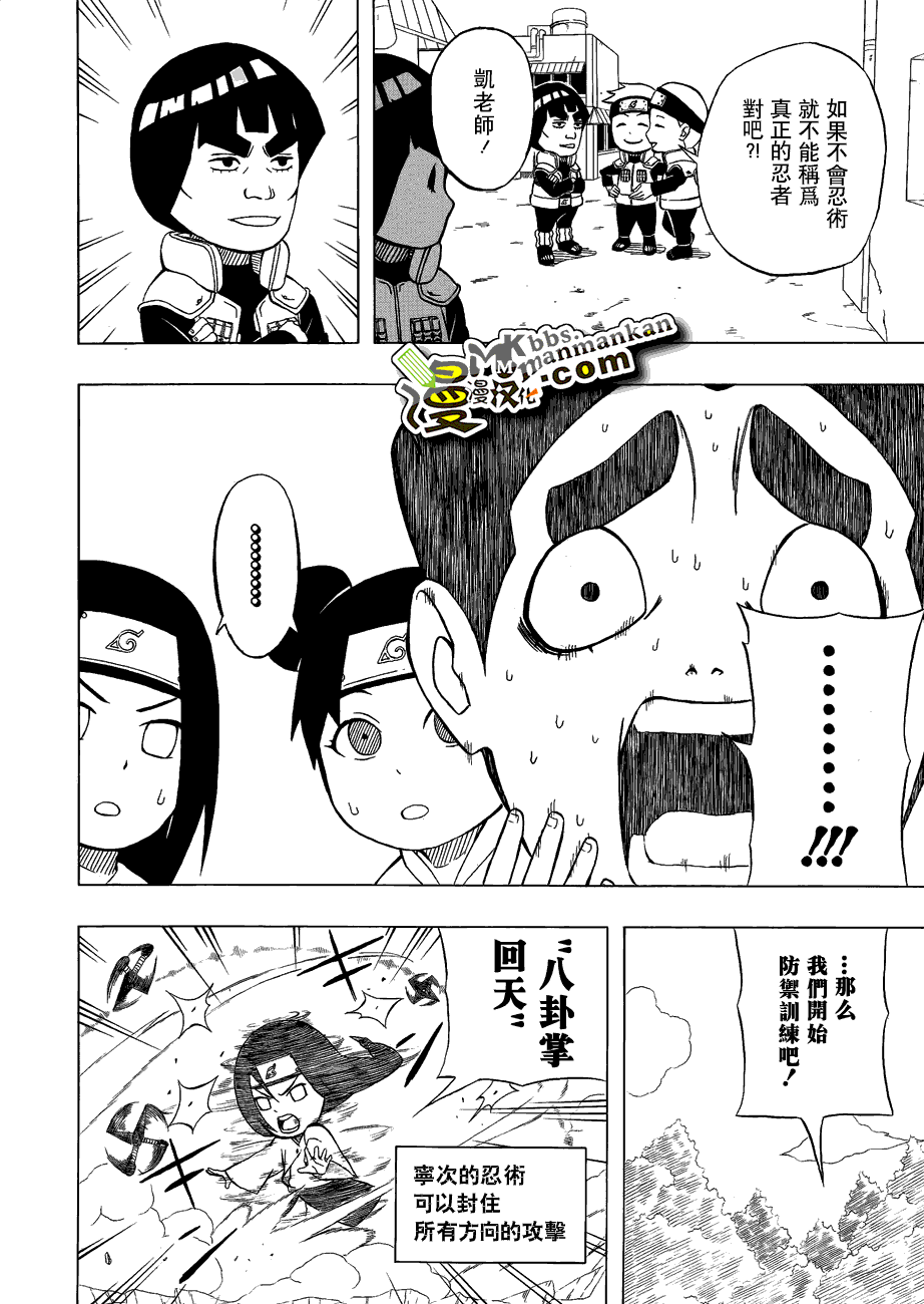 《火影忍者》漫画最新章节外传：第15话  李洛克短篇免费下拉式在线观看章节第【5】张图片