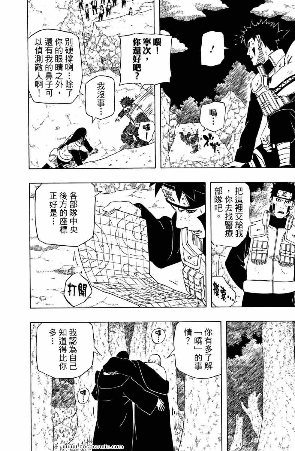 《火影忍者》漫画最新章节第57卷免费下拉式在线观看章节第【81】张图片