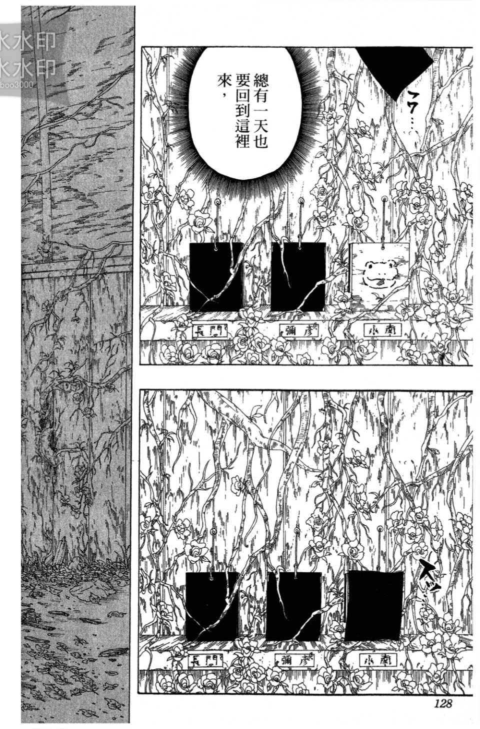 《火影忍者》漫画最新章节第54卷免费下拉式在线观看章节第【127】张图片