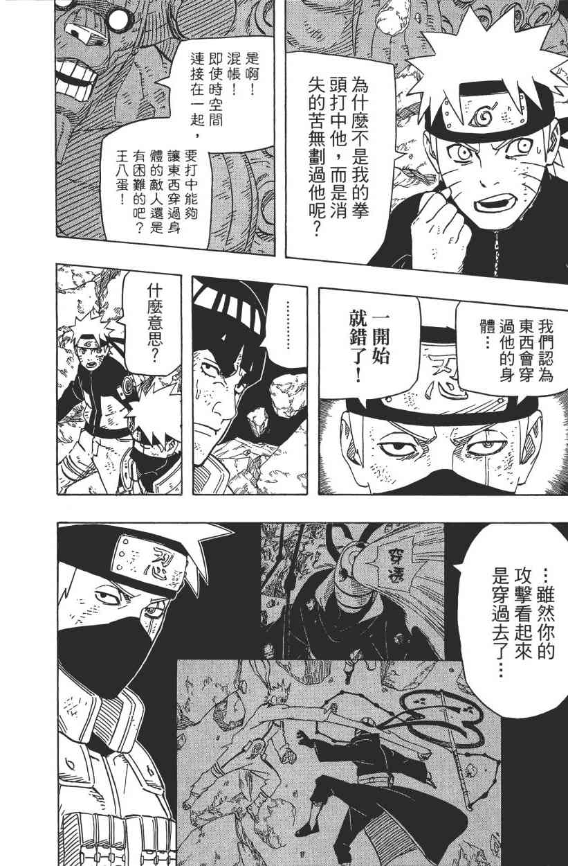 《火影忍者》漫画最新章节第62卷免费下拉式在线观看章节第【166】张图片