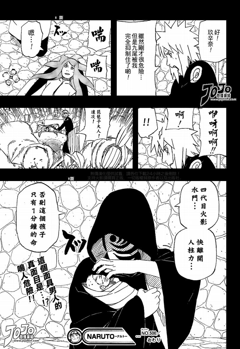 《火影忍者》漫画最新章节第500话免费下拉式在线观看章节第【17】张图片